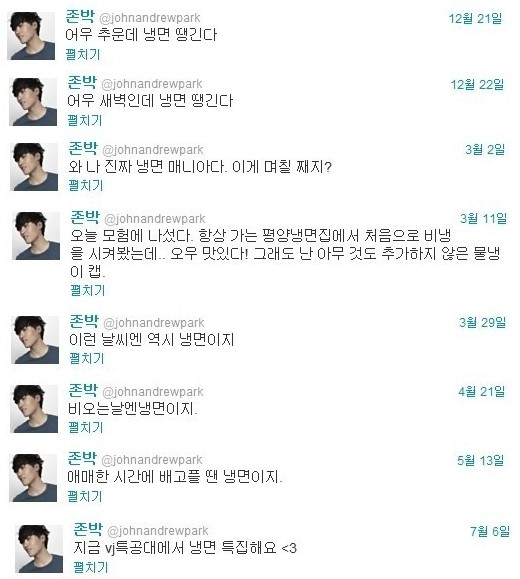 존박 냉면 덕후, 사계절 내내 냉면 트윗 화제