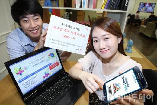 KT-KDB대우증권 수수료 없는 주식거래 하세요