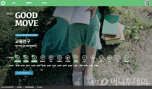 코즈앤컴퍼니-유저스토리랩, 소셜 액션 플랫폼 ‘굿무브’ 출시