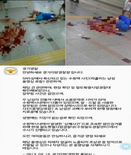 '수원역 칼부림' 사건 피의자 체포
