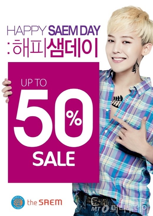 더샘, 해피샘데이 전품목 최대 50% 할인
