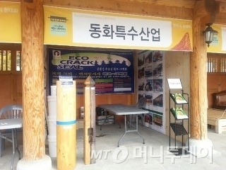 동화특수산업, 대한민국 한옥건축박람회 참가