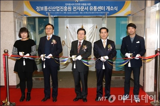 [사진]정보통신산업진흥원 전자문서 유통센터 개소