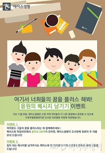 에이스생명, 작은 도서관 페이스북 이벤트