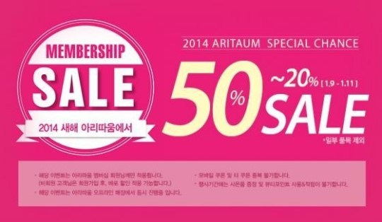 아리따움 새해맞이 빅세일, 최대 50% 할인