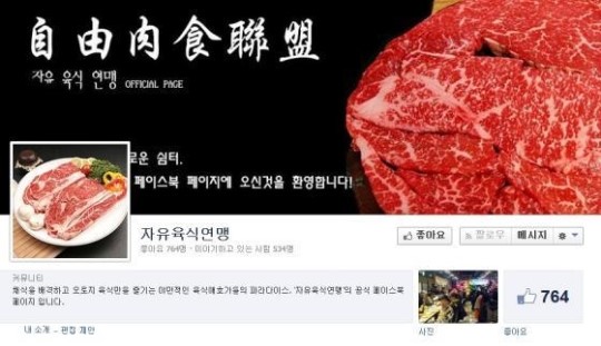 변희재 성명 자유육식연맹, 어떤 단체인가 보니
