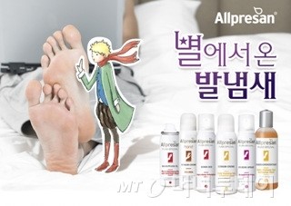 발 냄새 제거 ‘알프레산 풋케어’, 신속한 효과 눈길