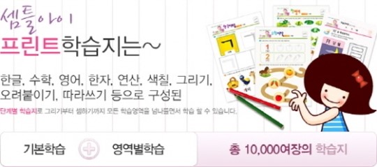 셈틀아이 프린트 학습지가 유아 가정 교육에 가장 효과적