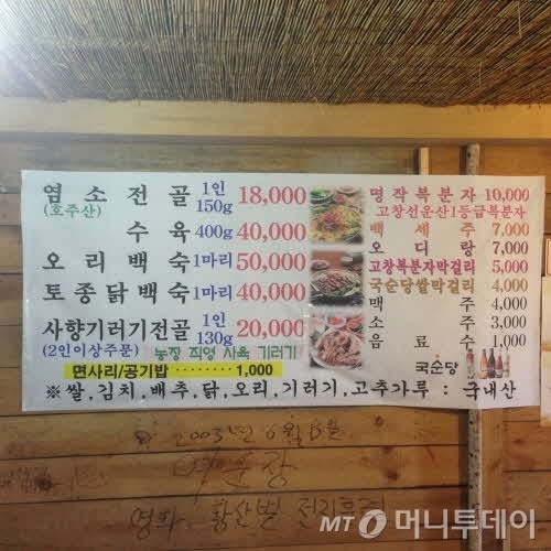 호주산 염소에 당황한 이동필 농식품부장관···