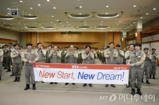 STX조선해양 대화합 결의대회 개최 잘해보자