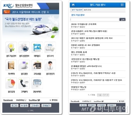 철도공단, 철도산업정보센터 모바일앱 서비스 개시