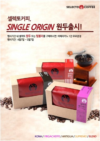 커피전문점 창업 셀렉토커피, 프리미엄급 원두 5종 출시