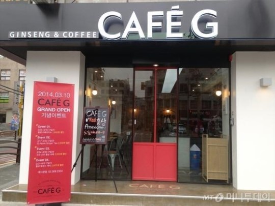 홍삼커피 마시려면 KGC인삼공사 CAFE-G’