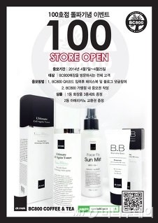 커피프랜차이즈 BC800, 100호점 돌파기념 이벤트 진행