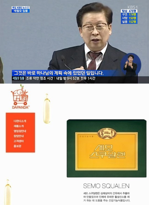 다판다 구원파 유병언 전 회장 장남 소유…압수수색