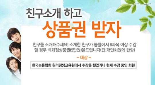 한국능률협회 원격평생교육원, 평생교육사·경영학사 과정 마감 임박