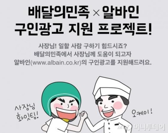 우아한형제들, 배달업체 구인광고 무료 제공