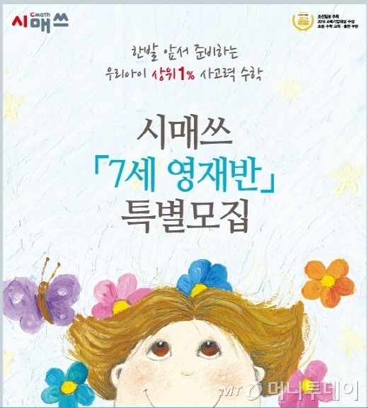 시매쓰, 사고력수학 7월 영재반 개강