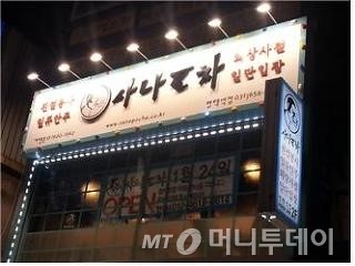 실내포차 창업 열풍, 특색 있어야 성공