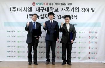 모델링클럽, 대구대 가족기업 참여 및 녹십자HS와의 MOU체결