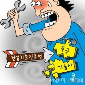 진입문턱 낮춘 특급기술자 vs 거리로 나선 건설기술사