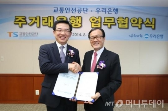 우리銀, 교통안전공단과 주거래은행 업무협약