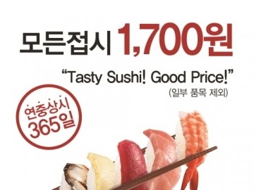 회전초밥집 스시로, ‘1700원’ 균일가로 즐기자