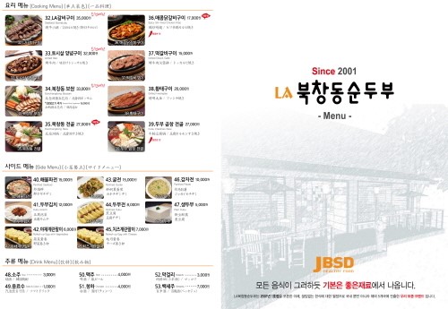 아시안게임 개막, LA북창동순두부 외국인 배려 메뉴판 제작