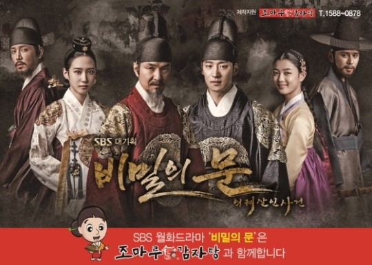 조마루감자탕 SBS 특별 대기획 ‘비밀의 문’ 제작 지원