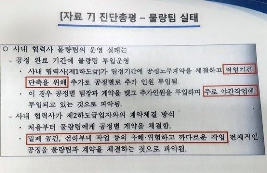 [단독]조선업 다단계 하청 물량팀…정부, 현대重서 첫 확인