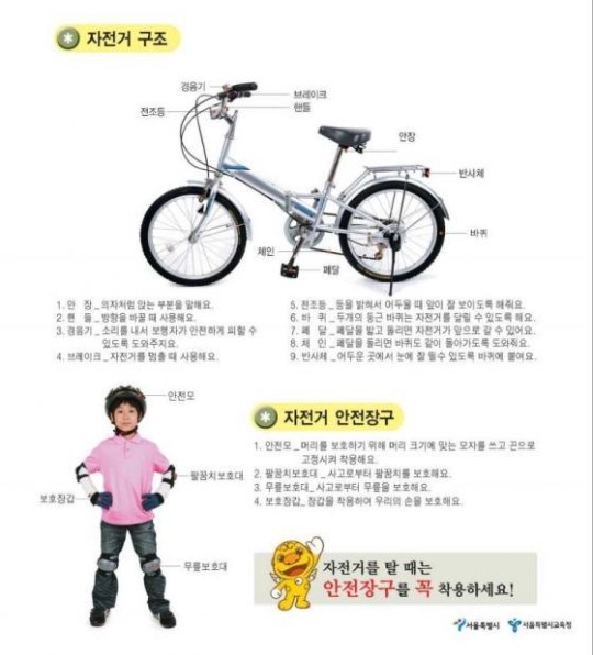 자전거는 이렇게 타요 어린이 안전 주행법