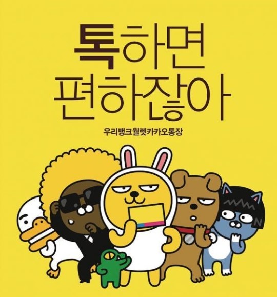 뱅크월렛카카오 11일 출시…은행권, 이용자 선점 경쟁