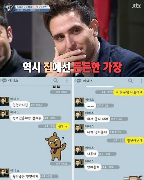에네스 카야, 총각 행세 논란…대화 내용 보니 충격