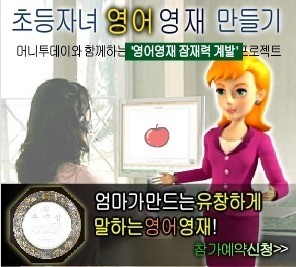 글로벌영재교육, 영어영재 잠재력계발프로그램 모집