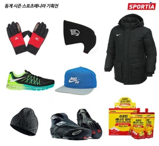 스포티아, 자전거·마라톤·축구 동계용품 기획전
