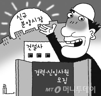 신규분양 올해도 훈풍…중견건설업체들 인력충원 바람