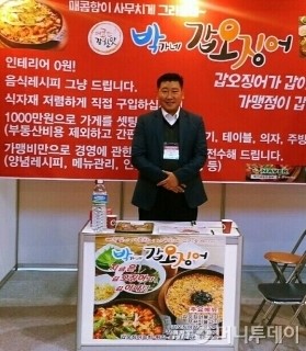 박가네 갑오징어, 프랜차이즈창업박람회 2015 참가