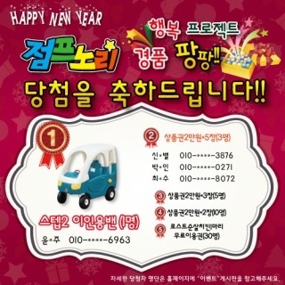 키즈카페 점프노리, 신메뉴 이벤트 성료
