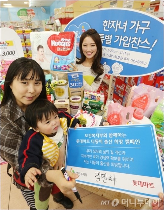[사진]롯데마트, 다둥이클럽 2주년 1자녀가구도 혜택 받으세요
