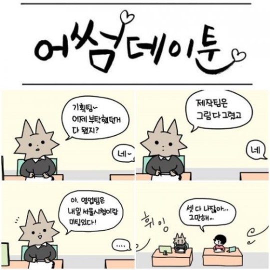 골방환상곡 웹툰작가, 창업가 변신해 사내수공업툰