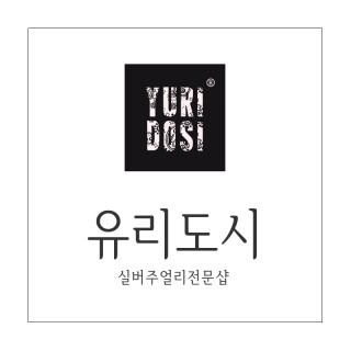 유리도시, 빈티지 실버 액세서리로 여심 사로잡아
