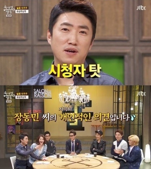 속사정쌀롱 장동민, 종영 이유? 다 시청자 탓