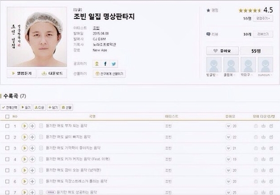 노라조 조빈, 솔로앨범 발표…듣기만 해도 살빠지는 노래 등