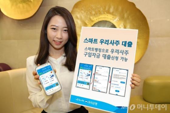 우리銀, 스마트 우리사주 대출 출시