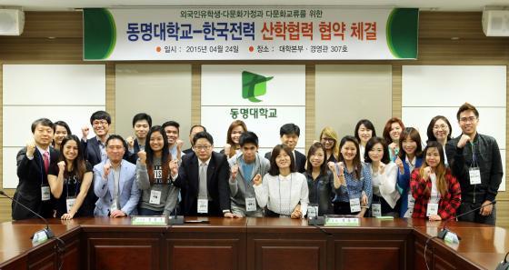 동명대-한전남부산지사, 외국인유학생 다문화교류 협정
