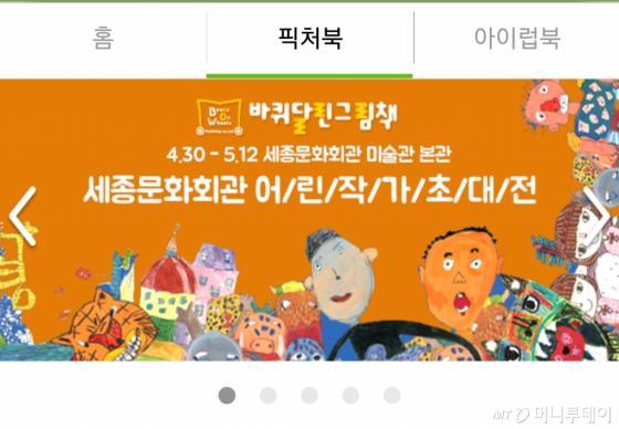 바퀴달린그림책, 아이윙과 온오프라인 그림책 전시회 개최