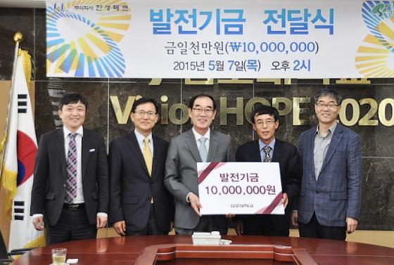 (주)한성테크, 김포대에 발전기금 전달