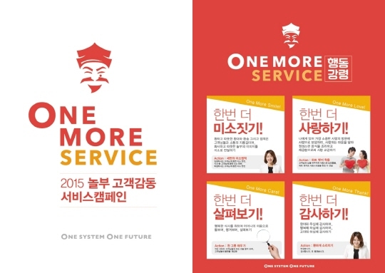 놀부, 고객감동캠페인 원모어서비스 전개