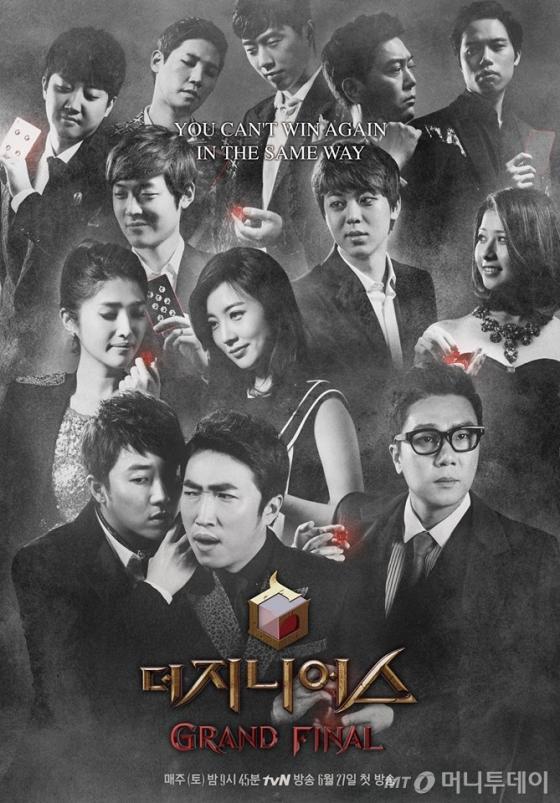 더 지니어스, 이번엔 그랜드 파이널…출연자 13인 공개