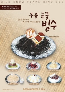 BC800커피, 발빠른 마케팅으로 여름 빙수시장 선도